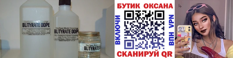 БУТИРАТ оксибутират  как найти закладки  Ленинск 